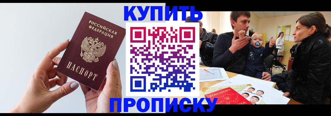 прописка 2025 в Коми