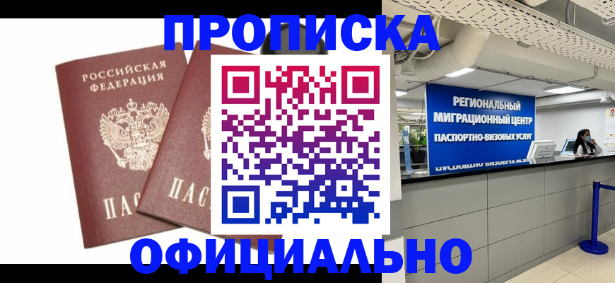 прописка 2025 в Коми
